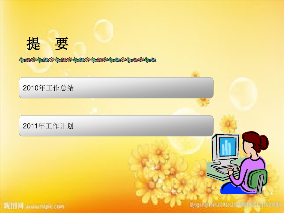 人力资源部述职报告.ppt_第2页