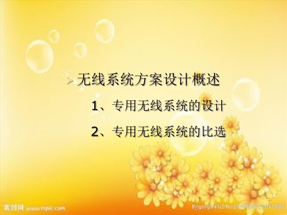 地铁通信无线系统概述.ppt_第2页