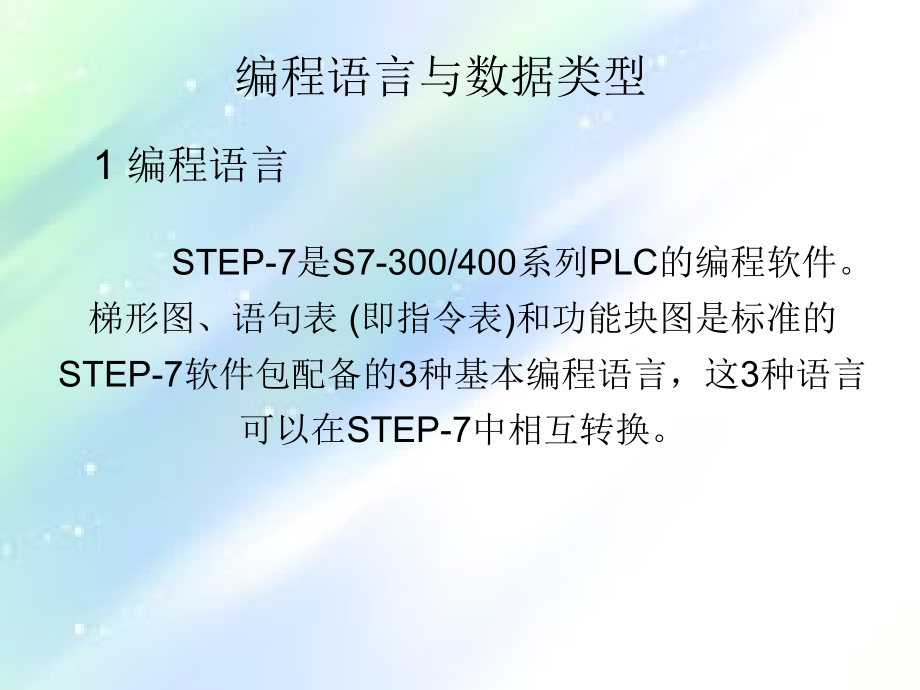 S7-300PLC编程基础及基本指令.ppt_第2页