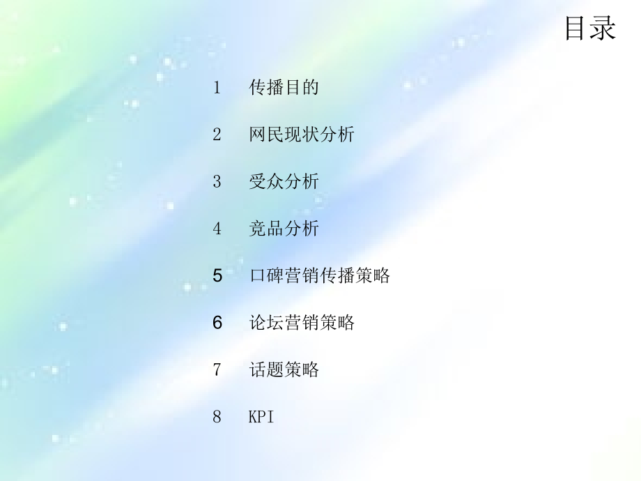 洁柔纸巾推广.ppt_第2页