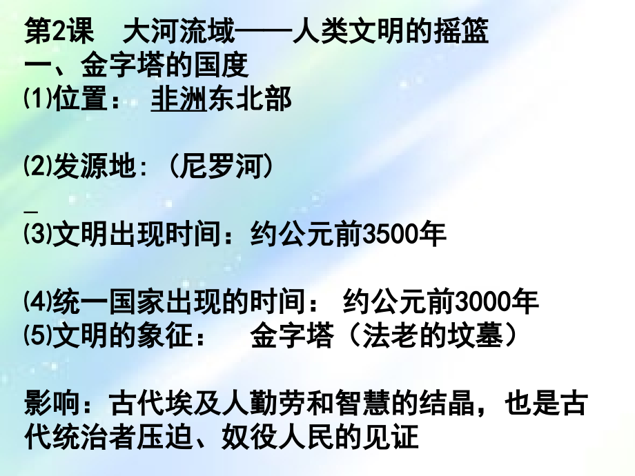 鲁教版九上历史知识点(世界历史).ppt_第1页
