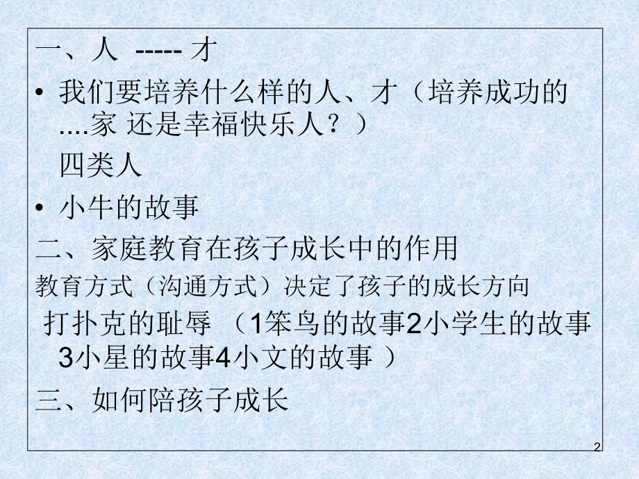 陪伴孩子成长讲座.ppt_第2页