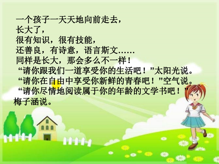 二年级的小豆豆.ppt_第2页