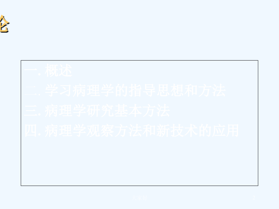 动物病理学-PPT.ppt_第2页