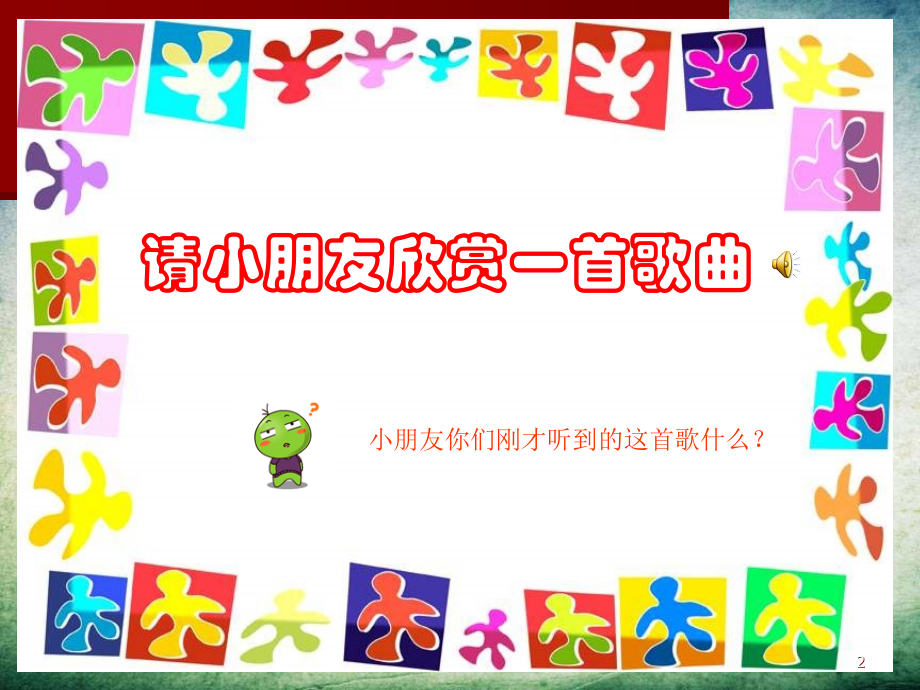 大班社会课件美丽的国旗世界-.ppt_第2页