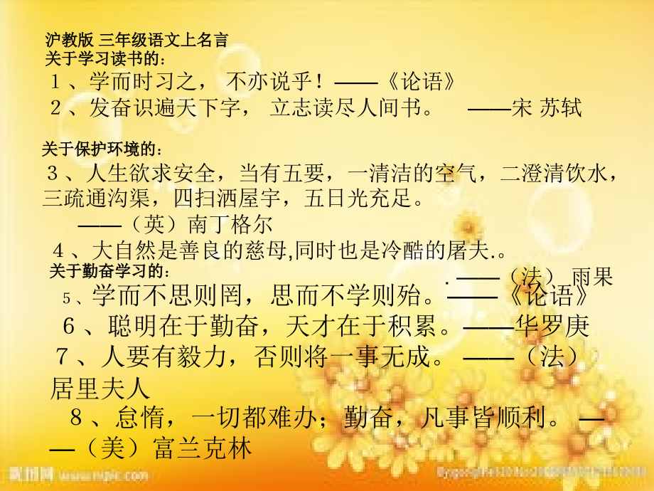 沪教版三年级上语文期末复习资料.ppt_第1页