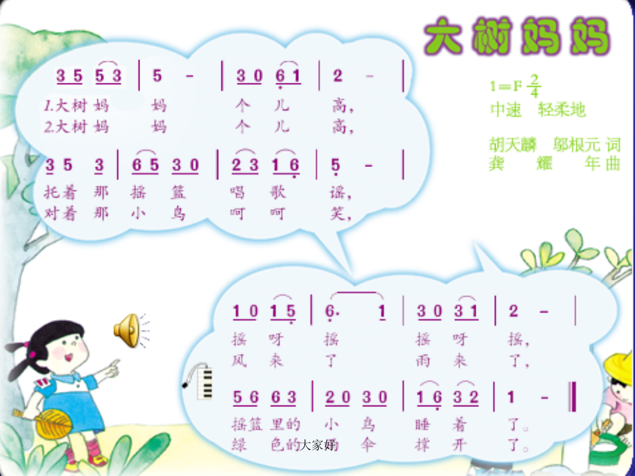 二年级下册音乐教材(简谱).ppt_第1页