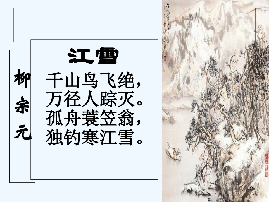 捕蛇者说.ppt_第2页