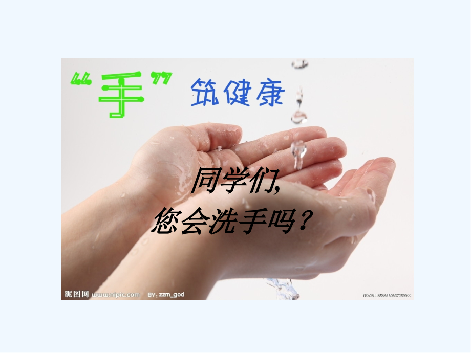 小学生手卫生知识-PPT.pptx_第2页
