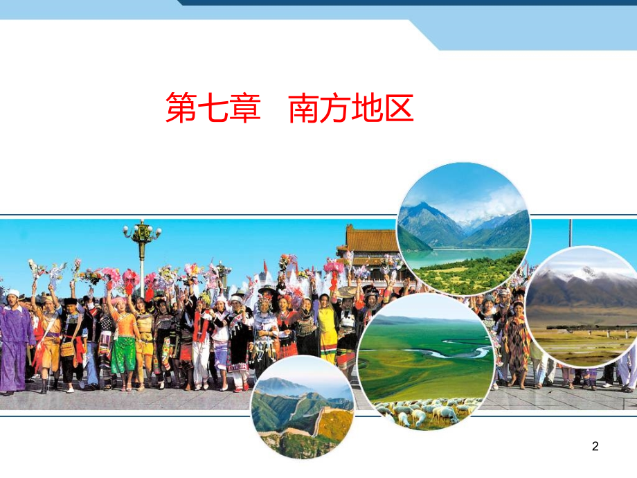 长江三角洲-(2).ppt_第2页