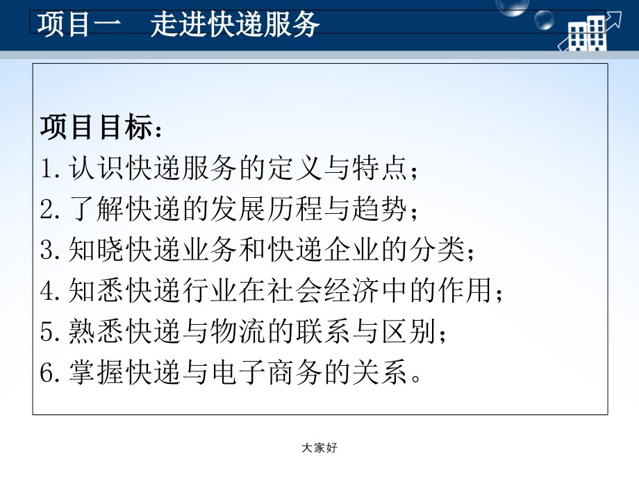 项目一-走进快递服务.ppt_第2页