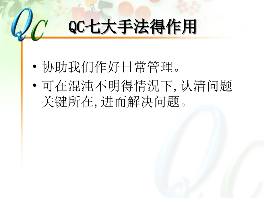 QC七大手法培训资料一.pptx_第2页