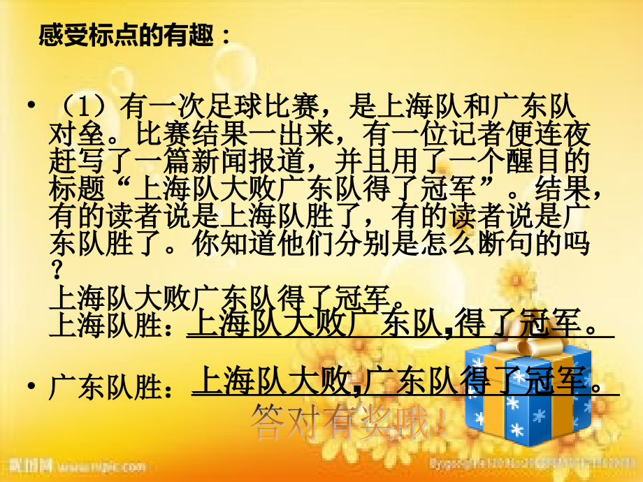 趣味语文ppt.ppt_第2页