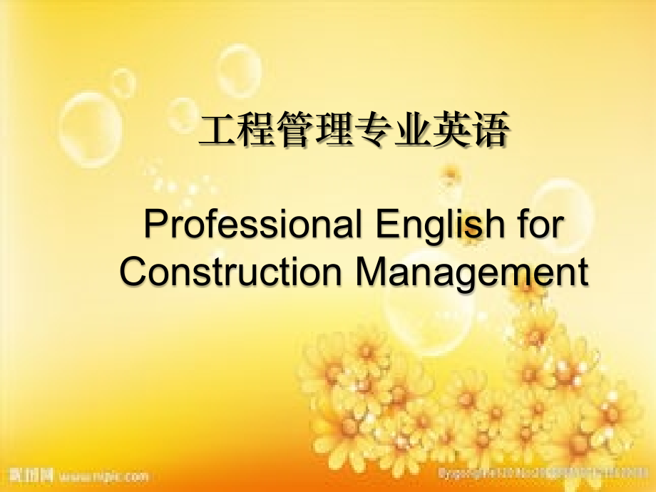工程管理专业英语-合同管理-PPT.ppt_第1页