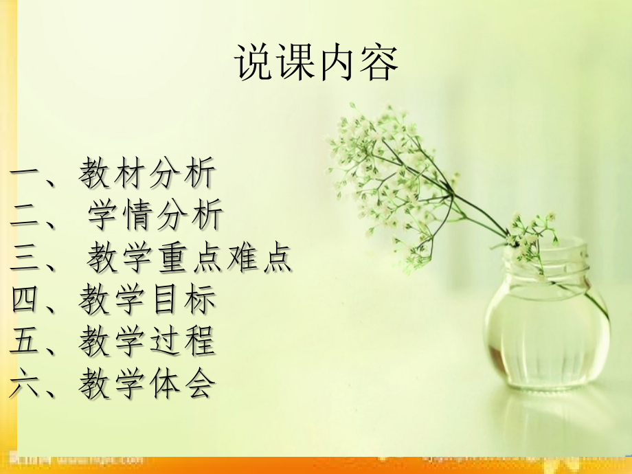 细胞核说课稿.ppt_第2页