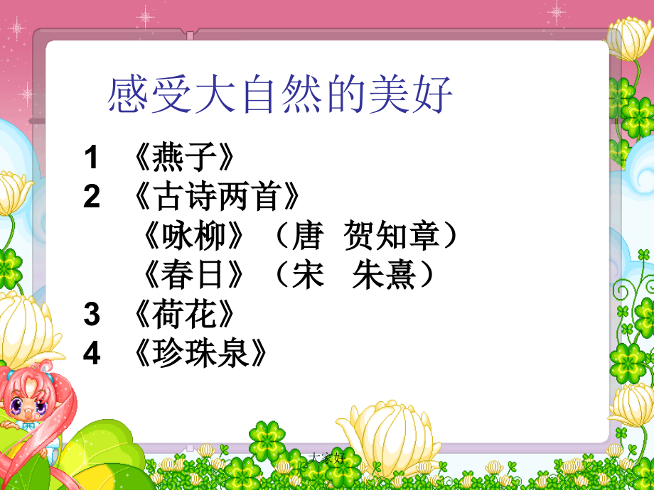 人教版三年级下册语文第一单元复习.ppt_第2页