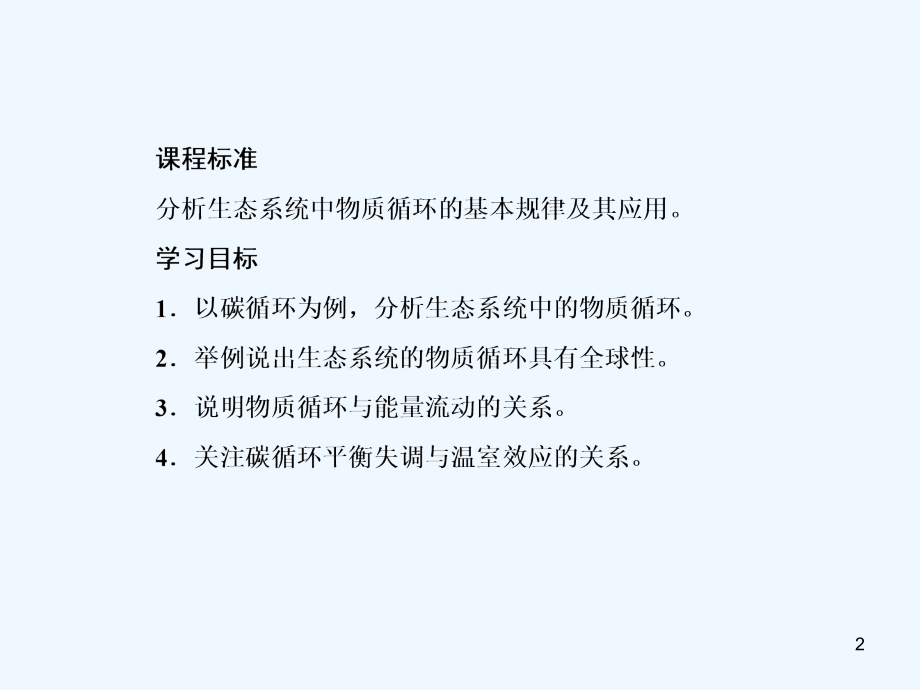 生态系统的稳态-PPT课件.ppt_第2页