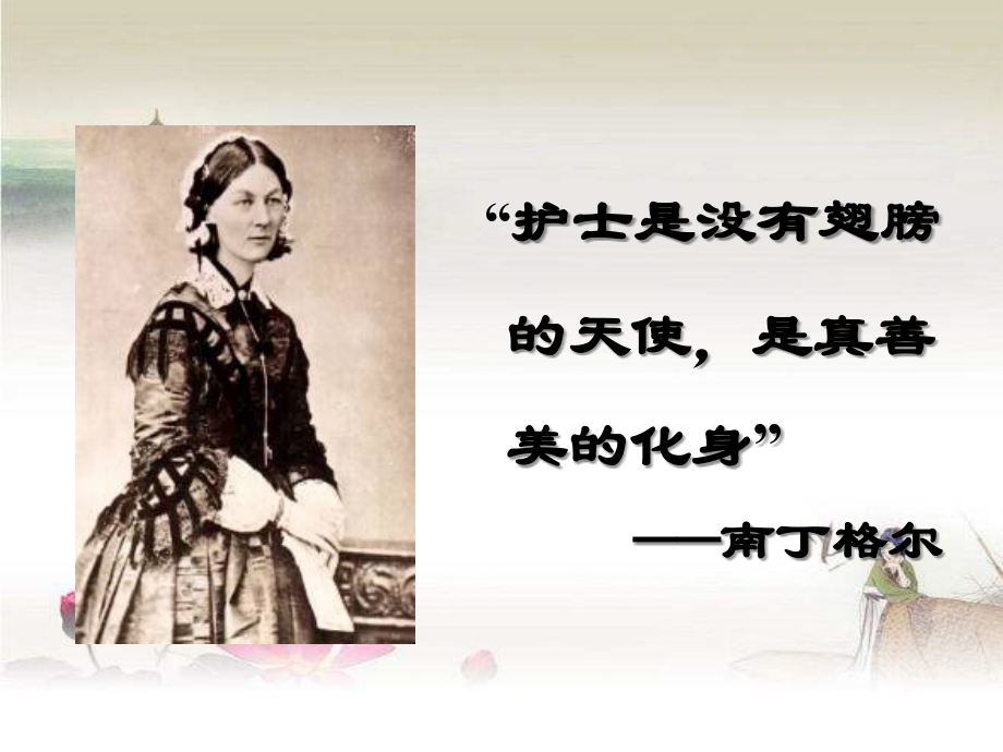 护士职业礼仪与行为规范-PPT.ppt_第2页