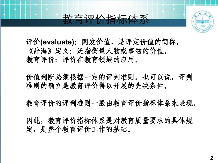 教育评价指标体系-PPT.ppt_第2页