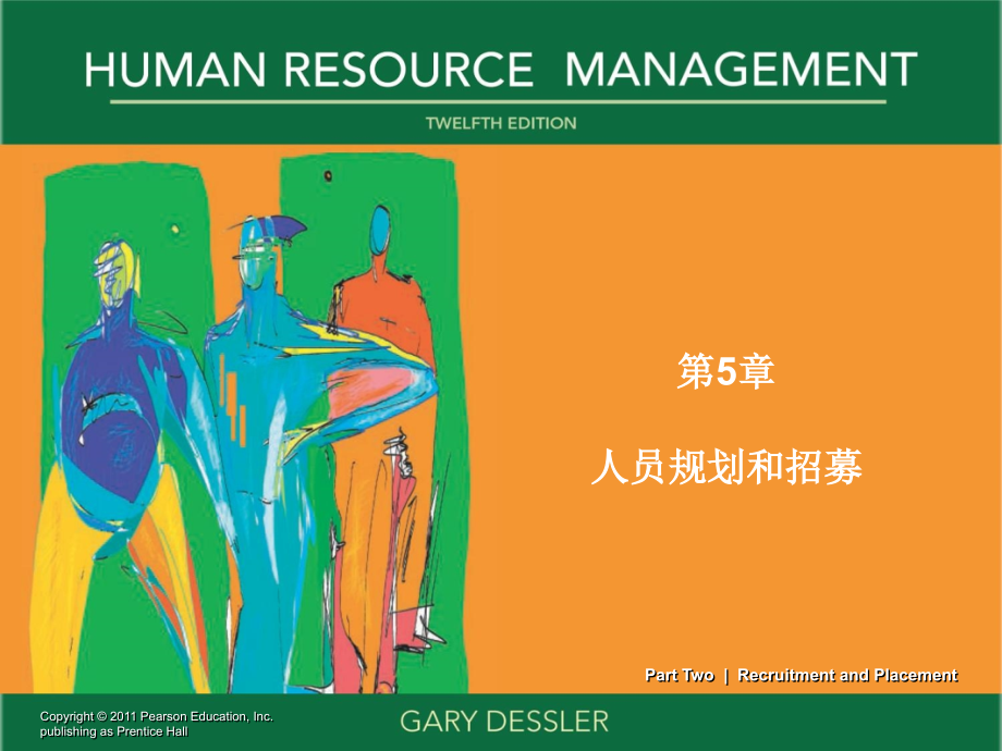人力资源管理第五章人员规划与招募.ppt_第2页