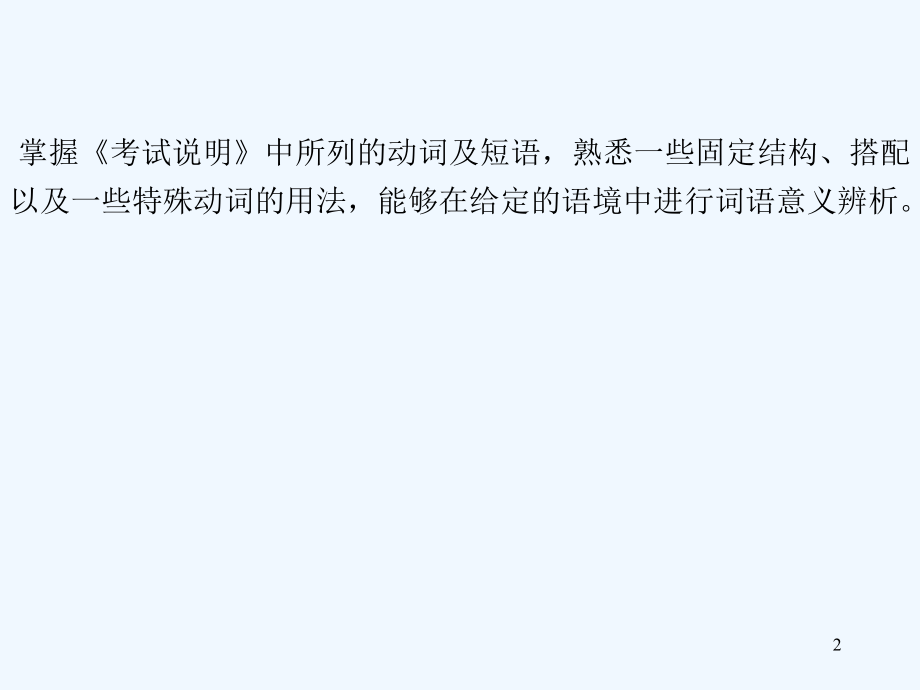 动词复习-PPT.ppt_第2页