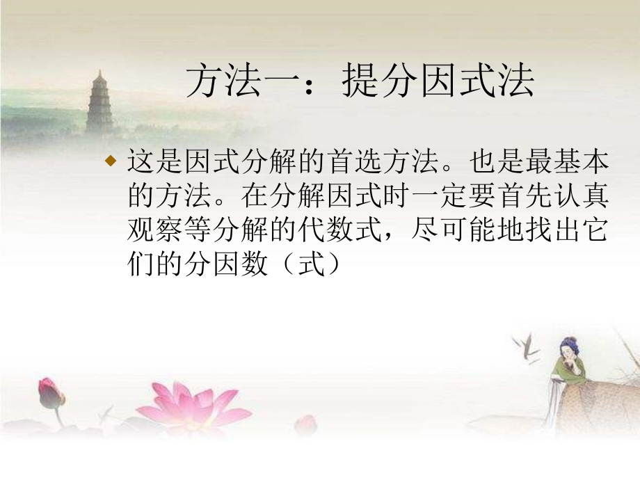 八年级数学(上册)-因式分解的方法汇总-PPT.ppt_第2页