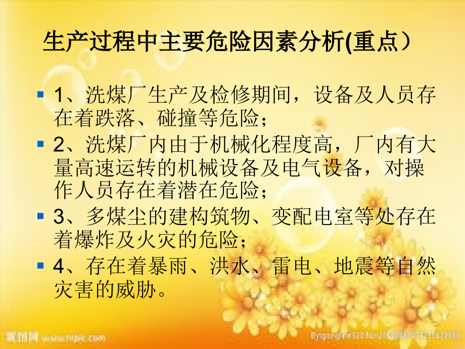 洗煤厂安全管理知识培训课件.ppt_第2页