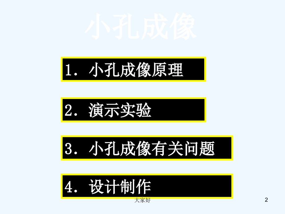 小孔成像特点-PPT.ppt_第2页