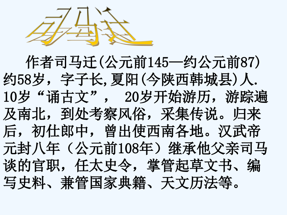 游侠列传.ppt_第2页