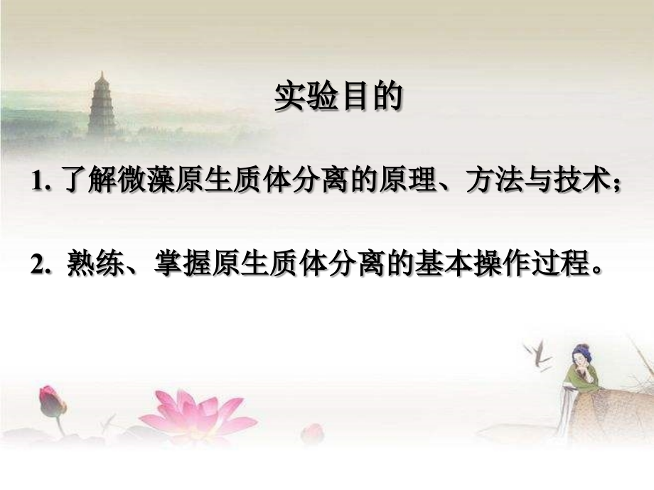 海洋生物技术实验ppt.ppt_第2页