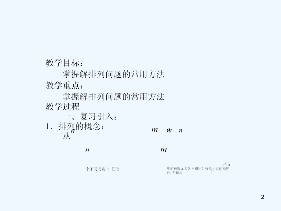 排列的应用-PPT课件.ppt_第2页