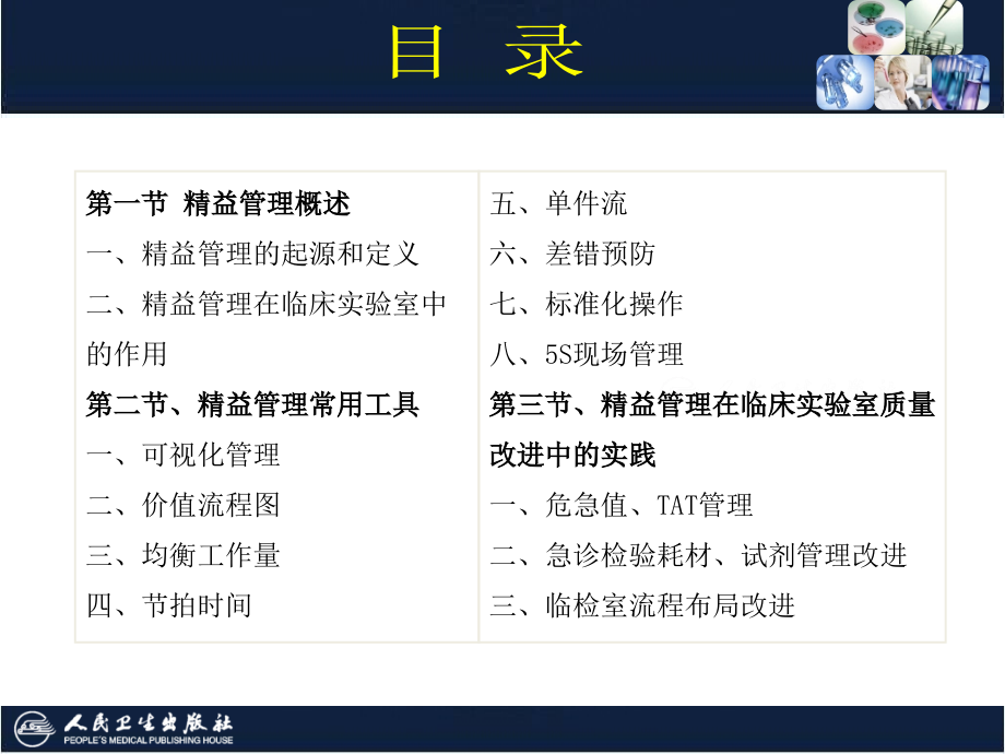 临床医学实验室管理之精益管理-.ppt_第2页