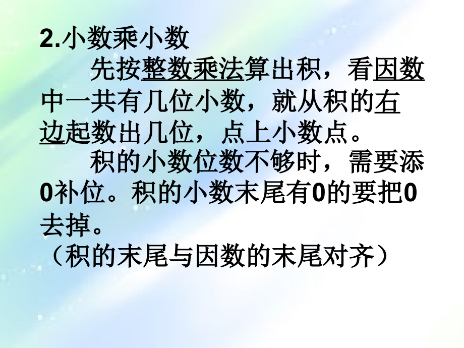 新人教版五年级数学上册知识点梳理.ppt_第2页