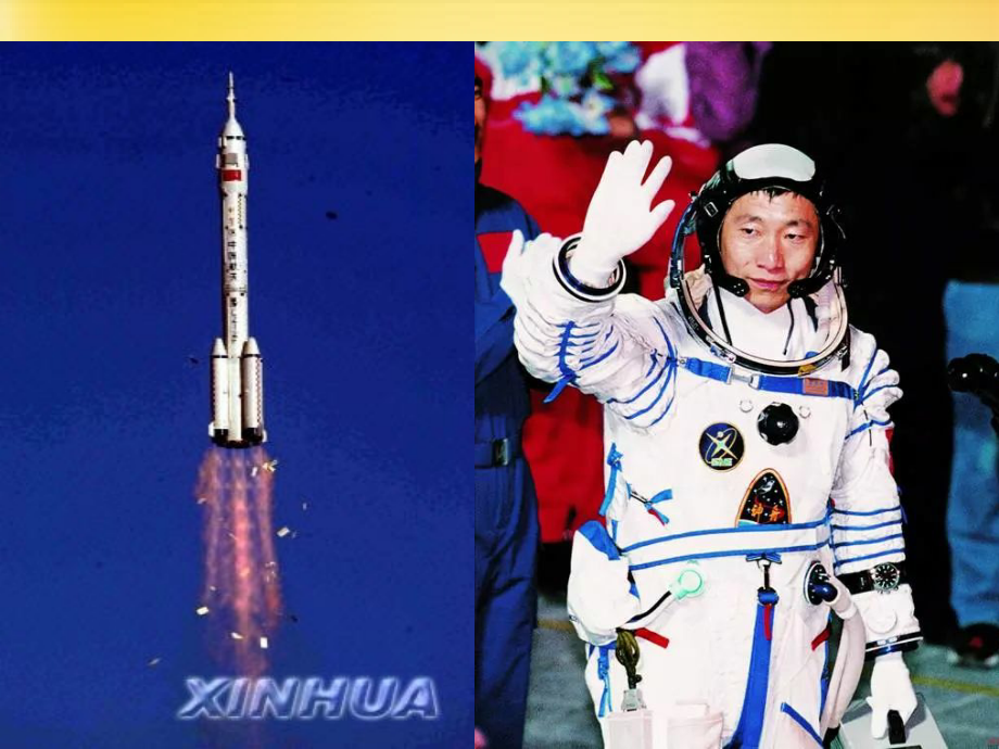 《太空一日》.ppt_第2页