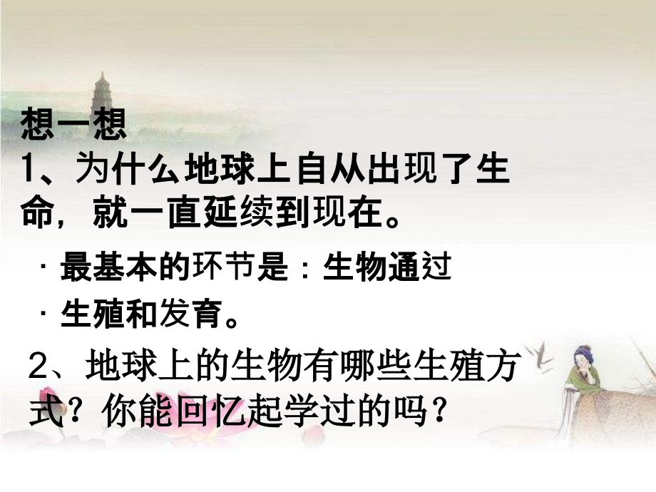 初二生物---植物的生殖-PPT.ppt_第2页