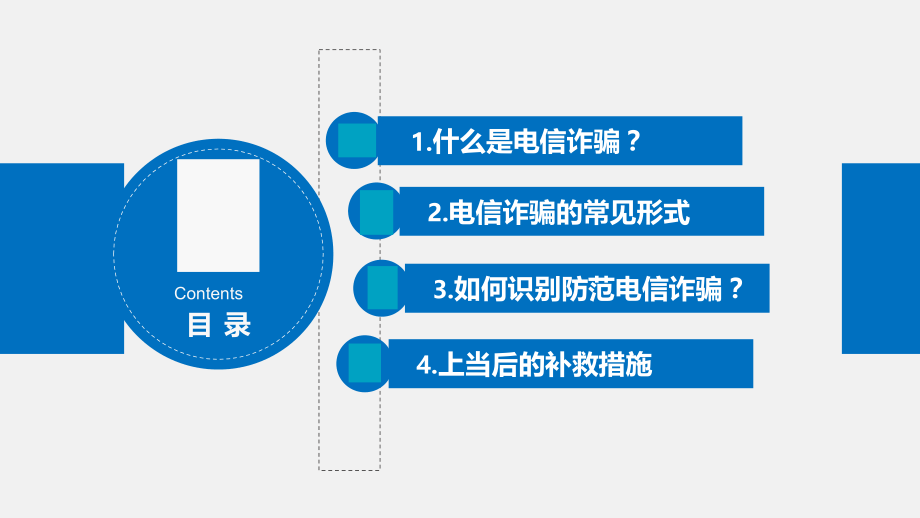 预防电信诈骗-.ppt_第2页