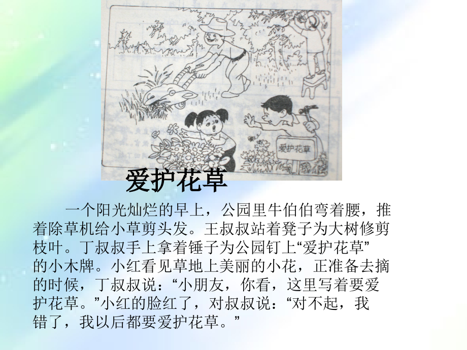 三年级看图写话集.ppt_第1页