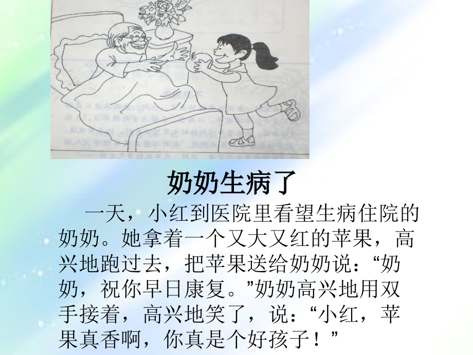 三年级看图写话集.ppt_第2页