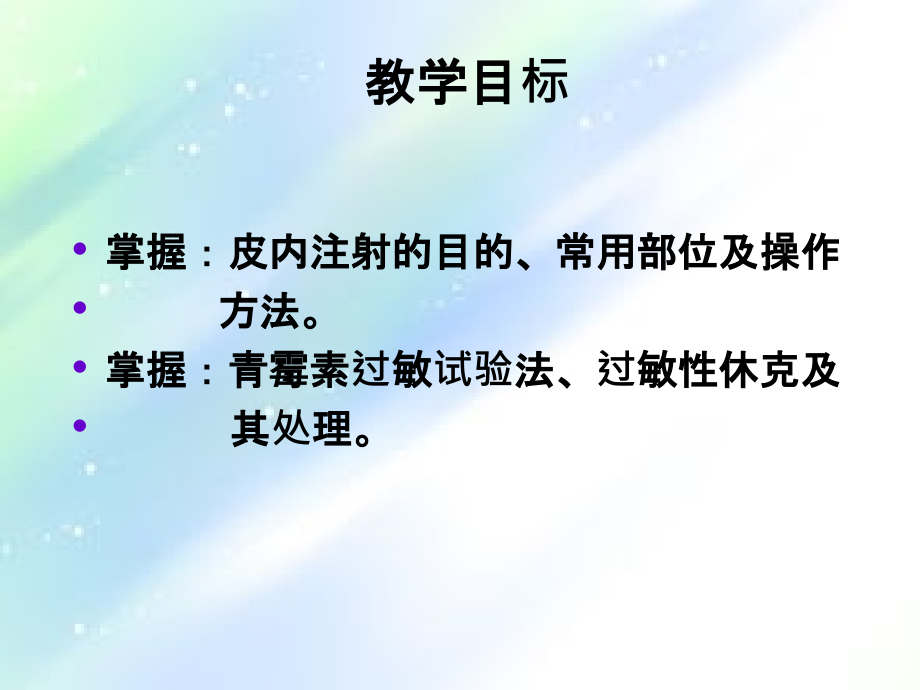 药物过敏试验.ppt_第2页