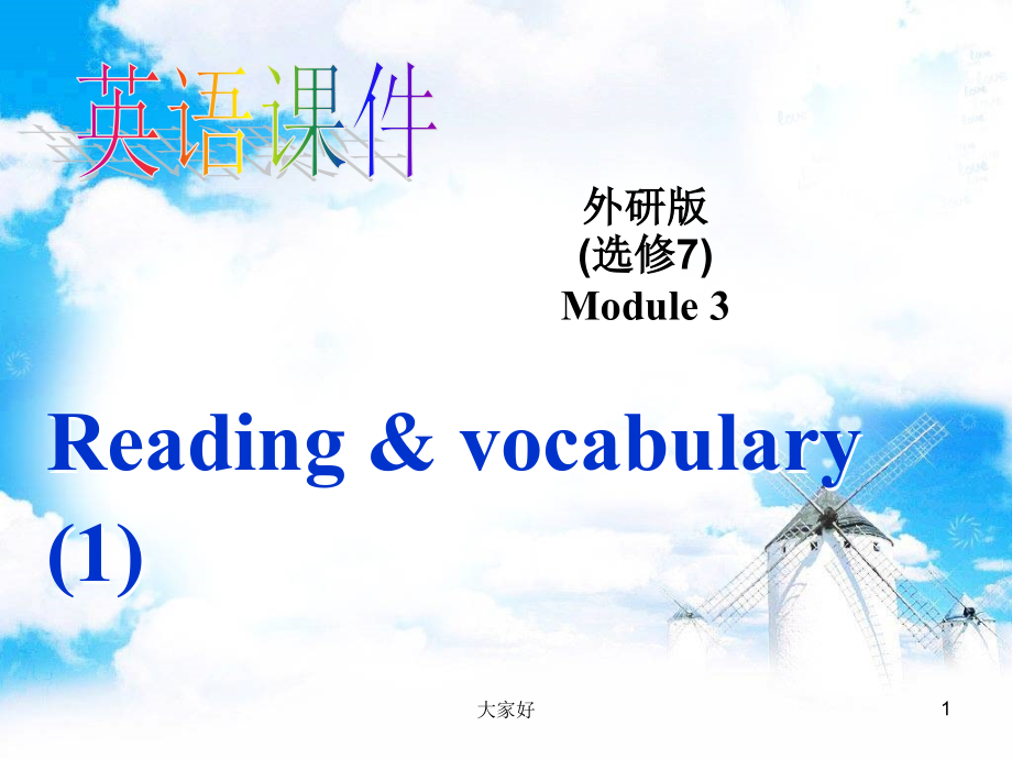 外研版选修七Module-Reading.ppt_第1页