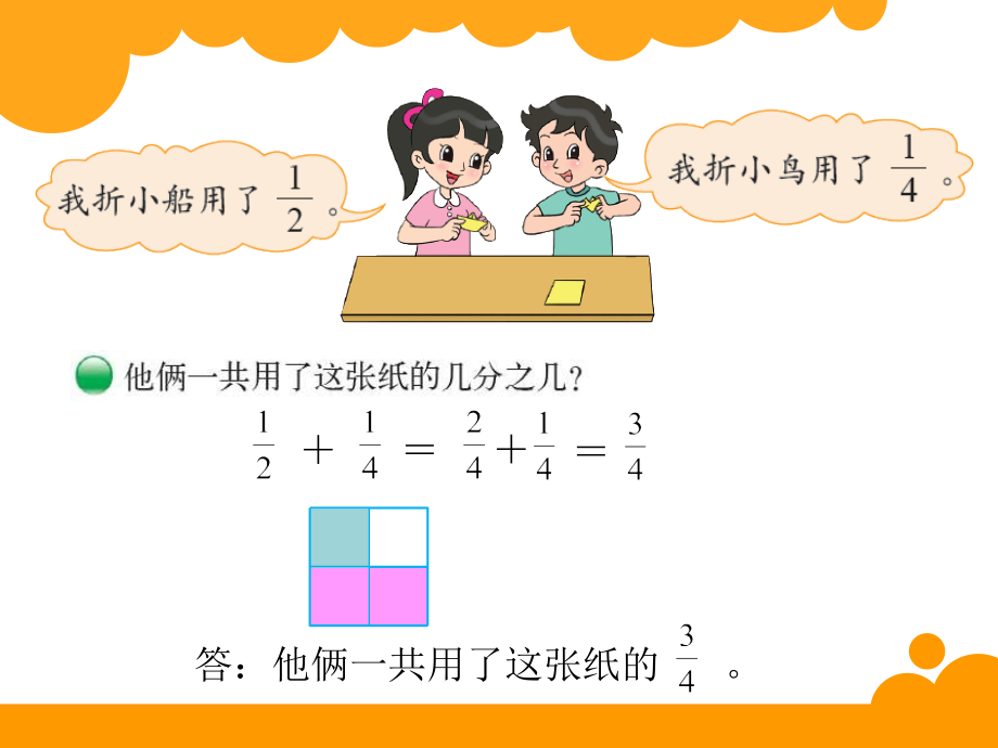 新北师大版五年级下册数学折纸-.ppt_第2页