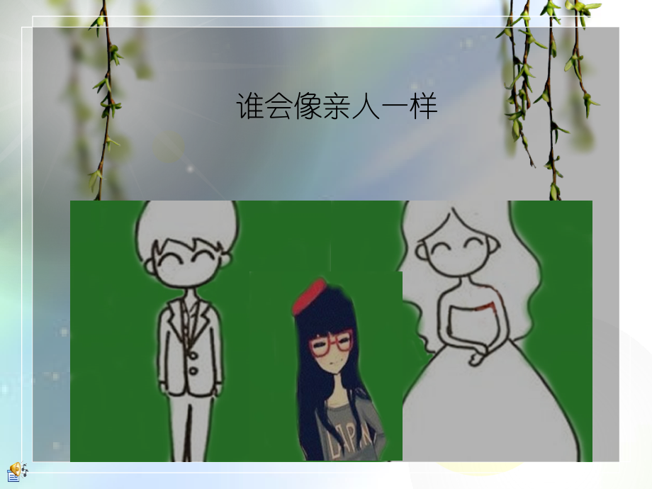 一个学生和老师之间的故事.ppt_第1页