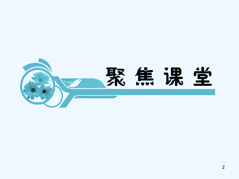 环境问题的成因、危害及其防治复习-PPT课件.ppt_第2页