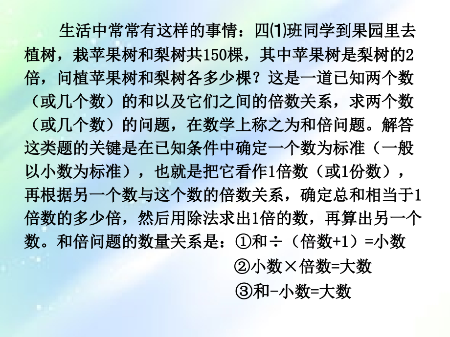 小学四年级奥数教程.ppt_第2页