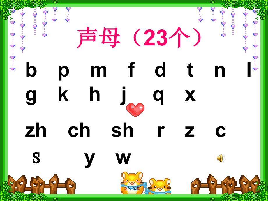 声母(个)复习.ppt_第1页