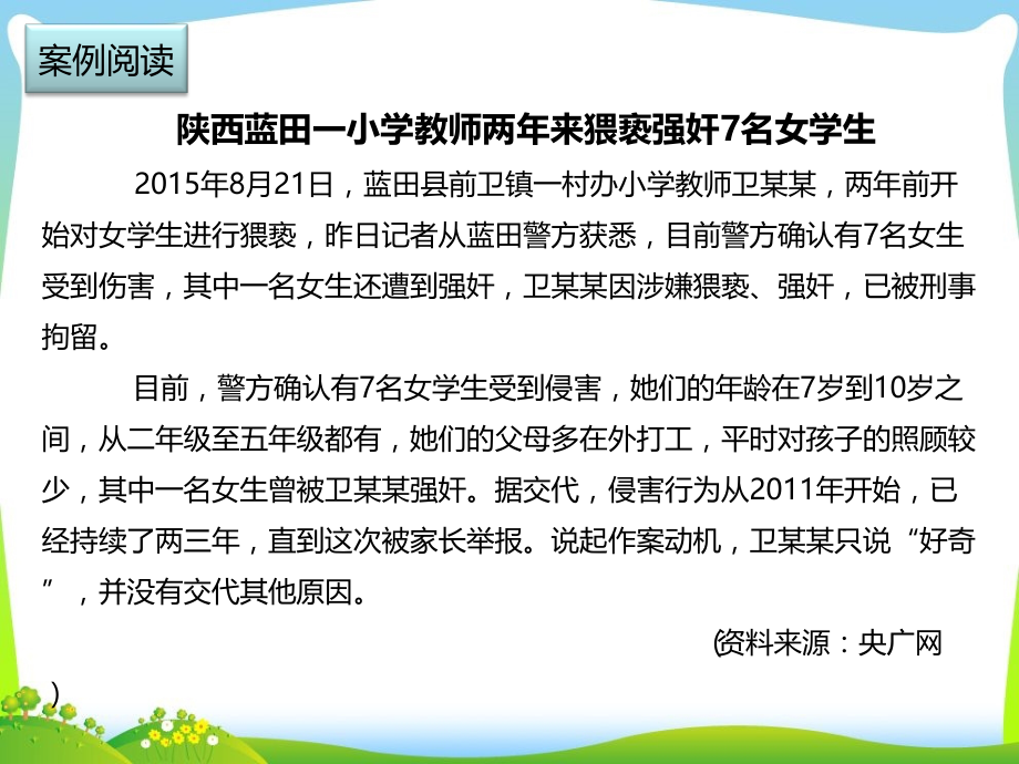 预防性侵害-.ppt_第2页