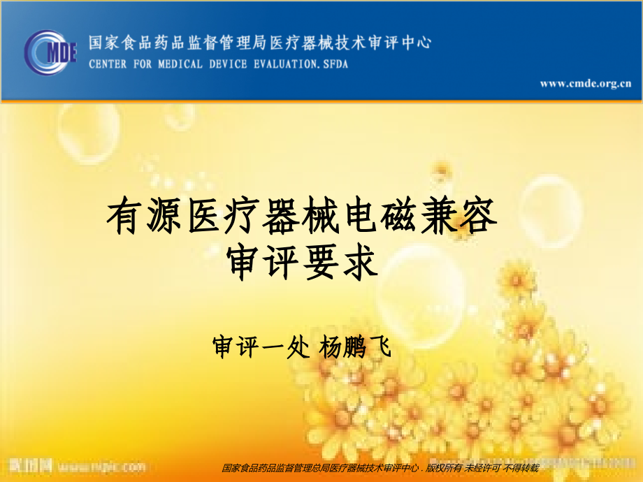 有源医疗器械--电磁兼容审评要求.ppt_第1页