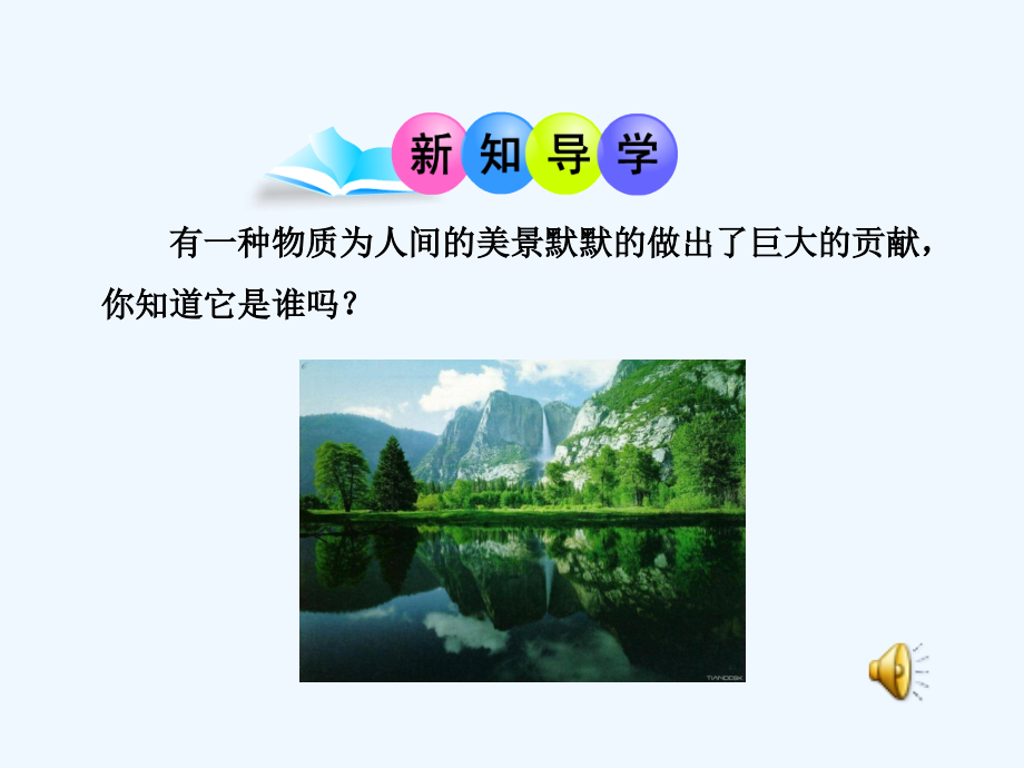 人教版氧气(14).ppt_第2页