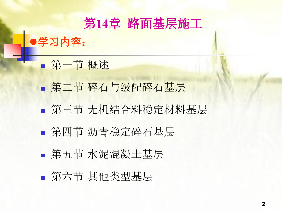 路面基层课件-.ppt_第2页