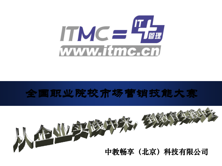 营销技能大赛-操作培训.ppt_第1页